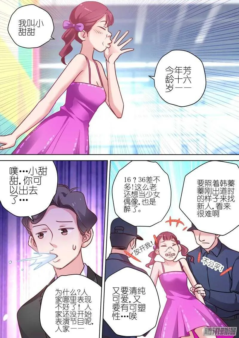 第73话 听说你想搞事情？ 第6页