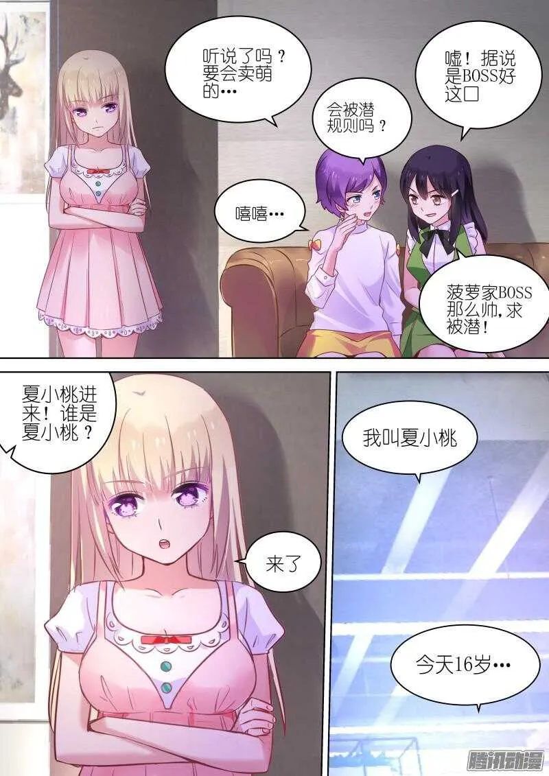第73话 听说你想搞事情？ 第7页