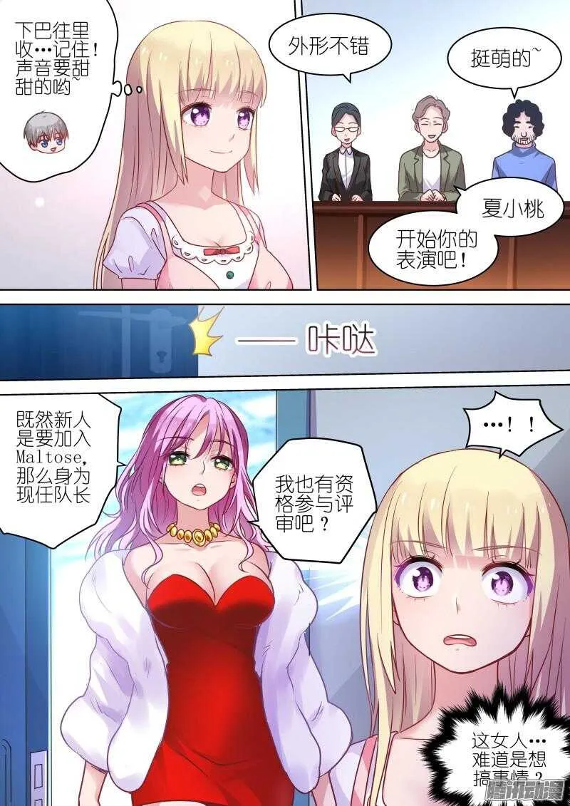 第73话 听说你想搞事情？ 第8页