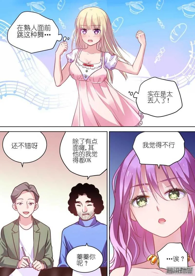 第74话 来吧！总裁 第3页