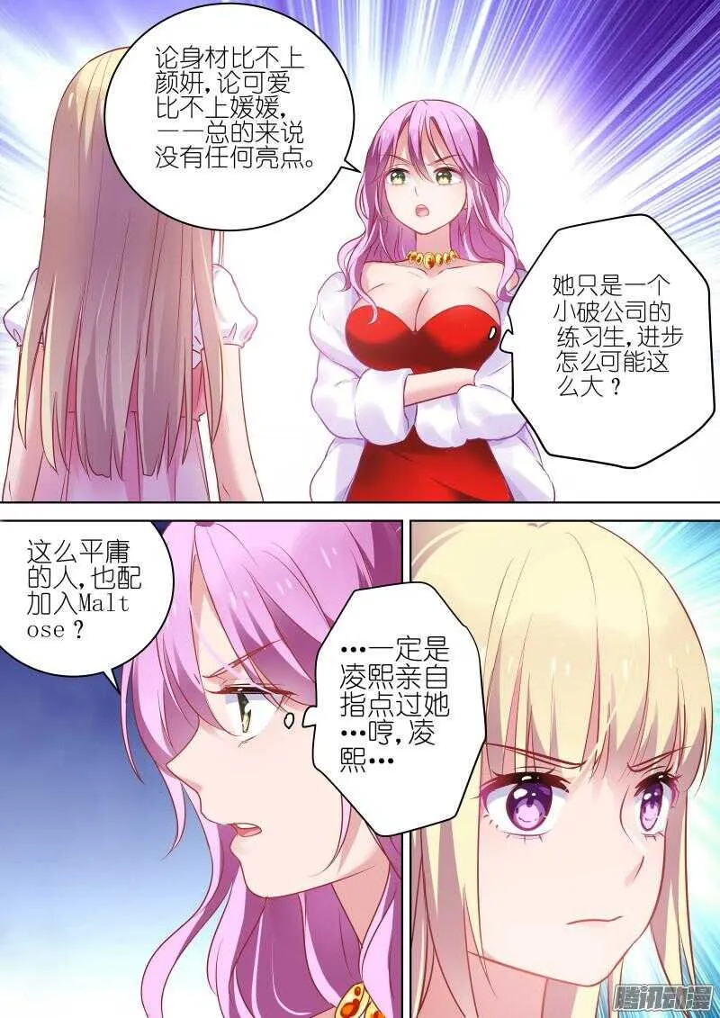 第74话 来吧！总裁 第4页