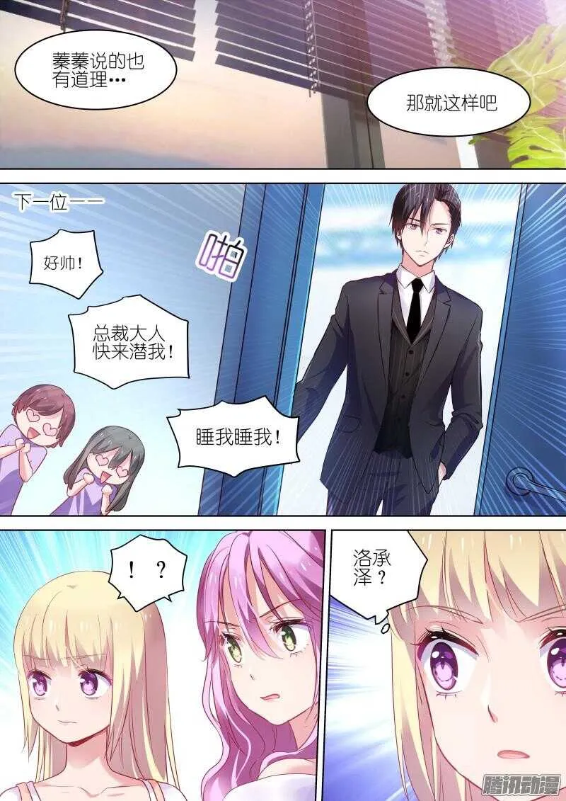 第74话 来吧！总裁 第5页