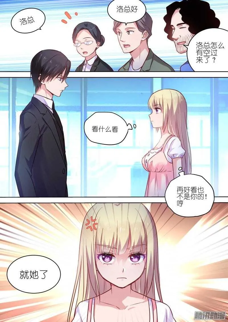第74话 来吧！总裁 第6页