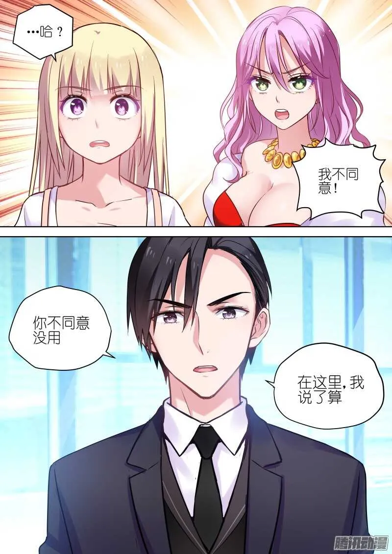 第74话 来吧！总裁 第7页