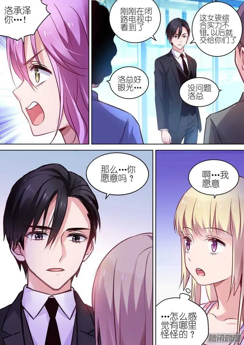 第74话 来吧！总裁 第8页