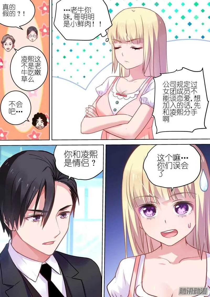 第75话救命！我被妹子包围了 第2页
