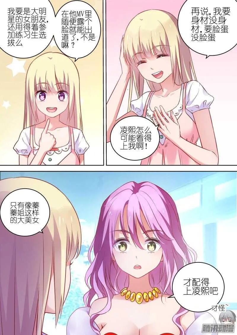 第75话救命！我被妹子包围了 第3页