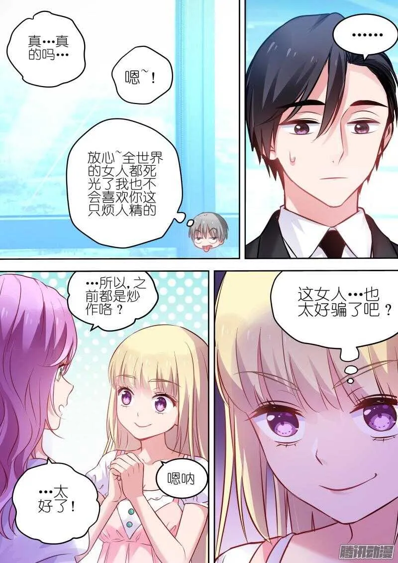 第75话救命！我被妹子包围了 第4页