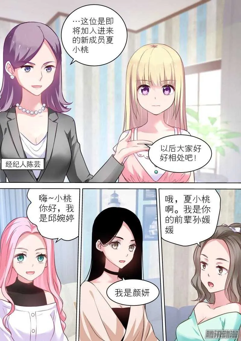 第75话救命！我被妹子包围了 第5页