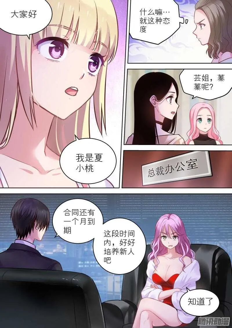第75话救命！我被妹子包围了 第6页