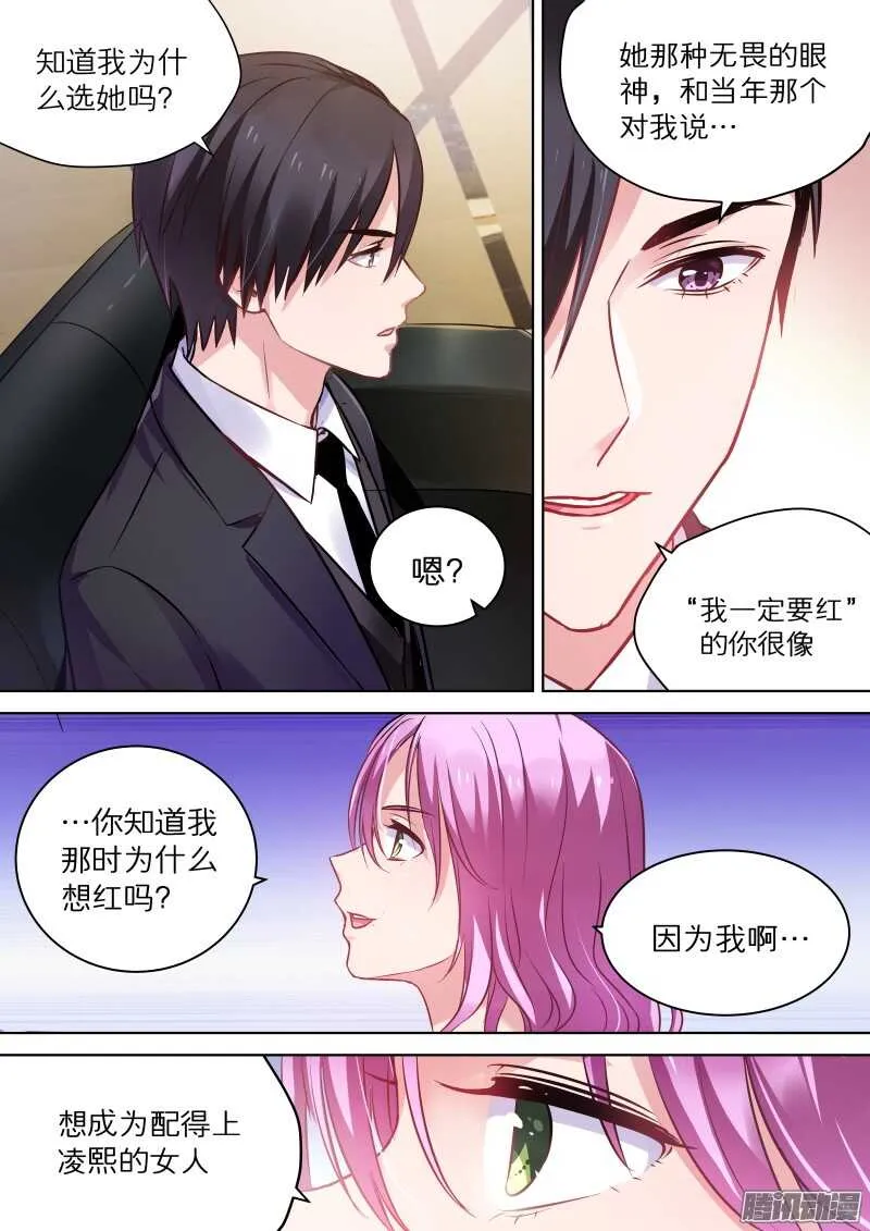 第75话救命！我被妹子包围了 第7页