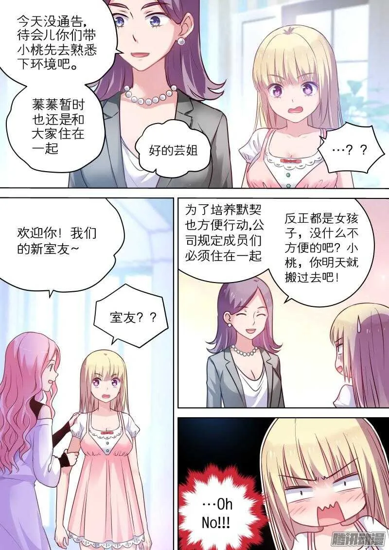 第75话救命！我被妹子包围了 第8页