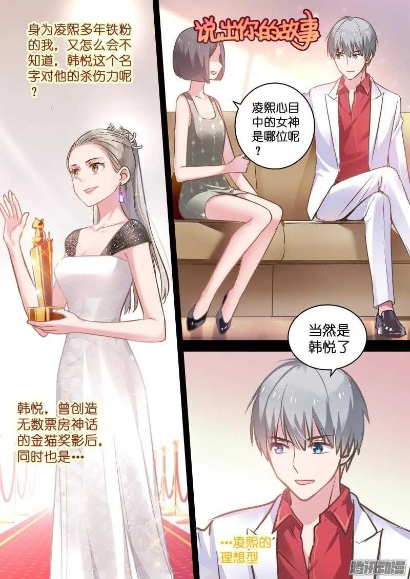 第76话 男人都是大屁眼子！ 第3页