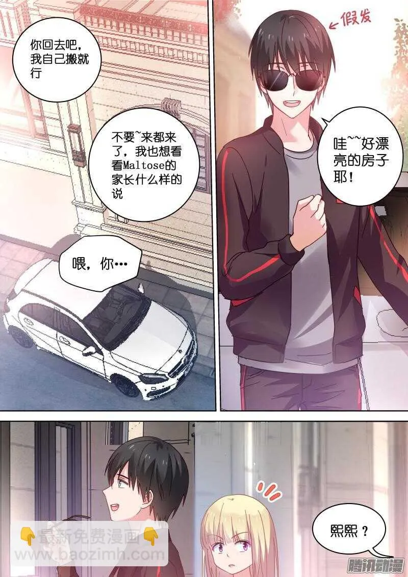 第76话 男人都是大屁眼子！ 第5页