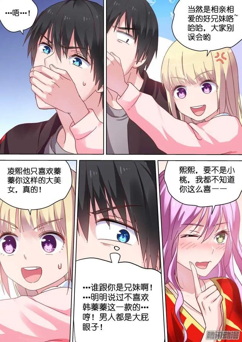 第76话 男人都是大屁眼子！ 第8页