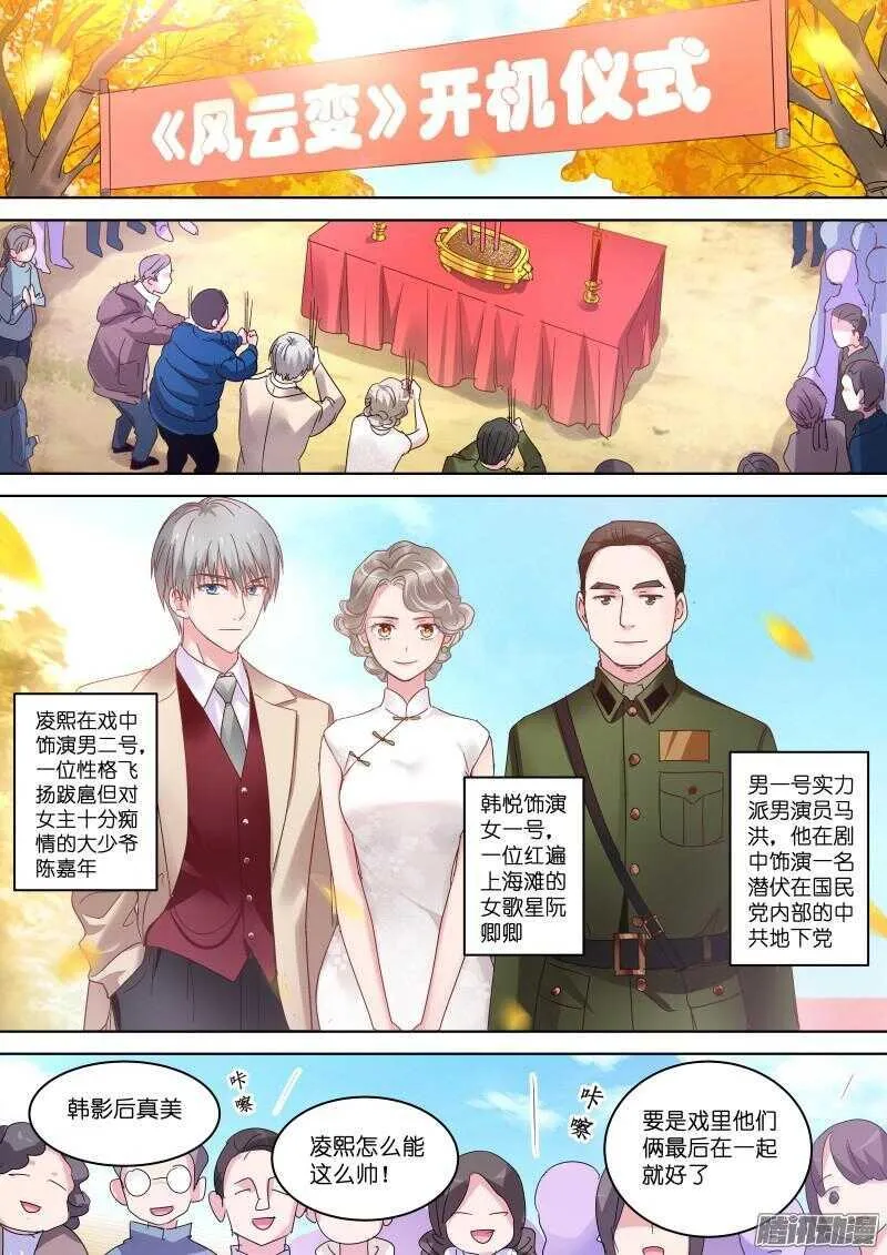 第77话 听说你演戏全靠抠图 第1页