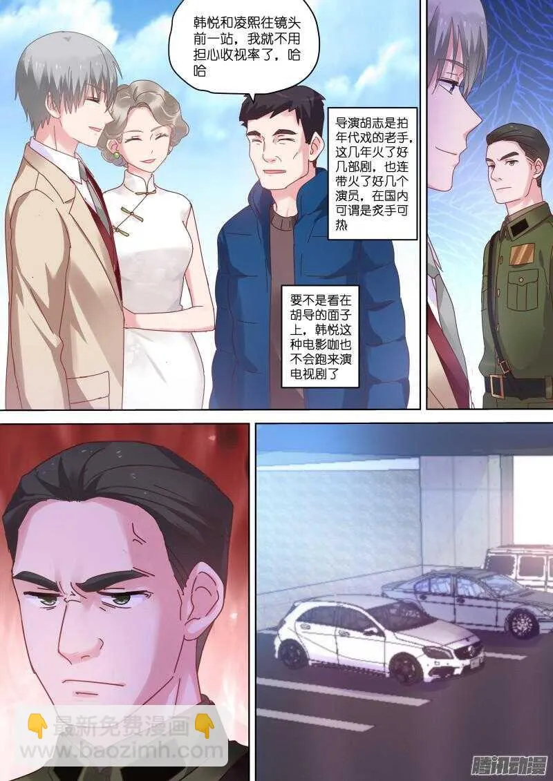 第77话 听说你演戏全靠抠图 第2页