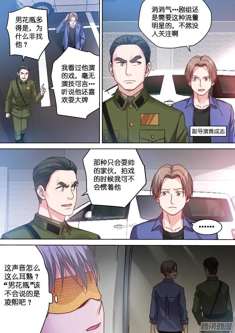 第77话 听说你演戏全靠抠图 第3页