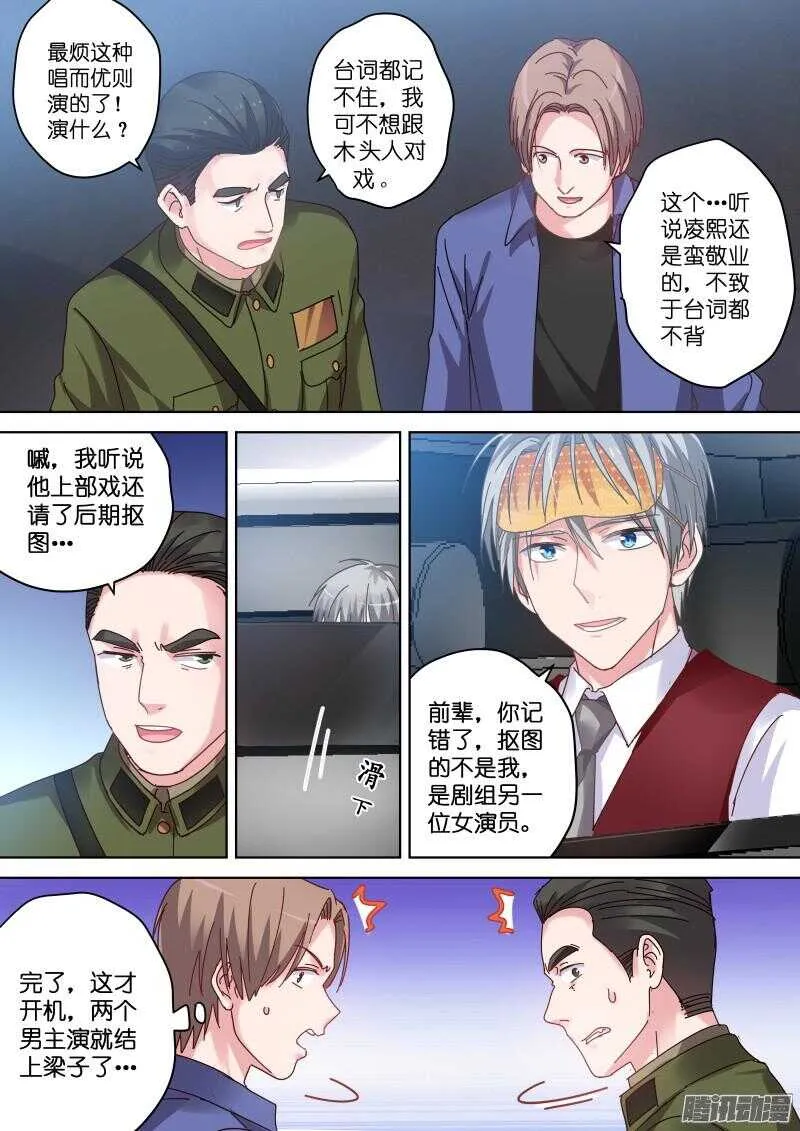 第77话 听说你演戏全靠抠图 第4页
