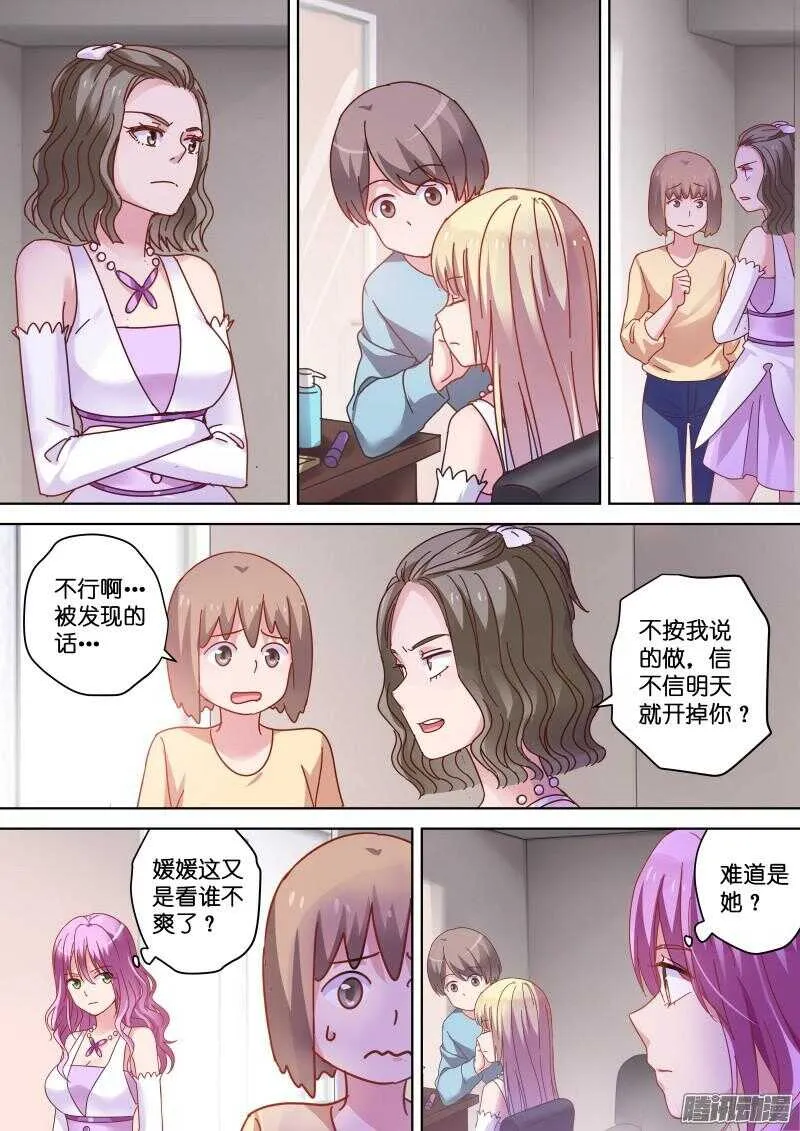 第77话 听说你演戏全靠抠图 第5页