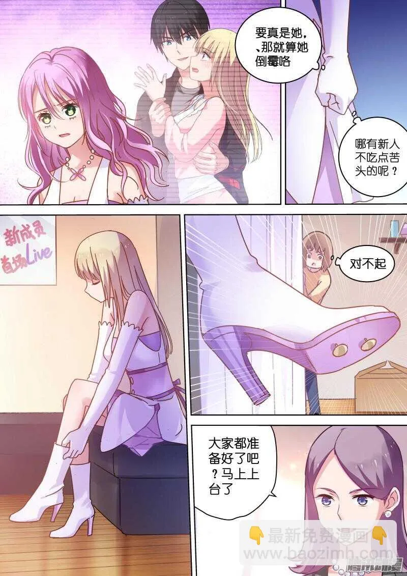 第77话 听说你演戏全靠抠图 第6页