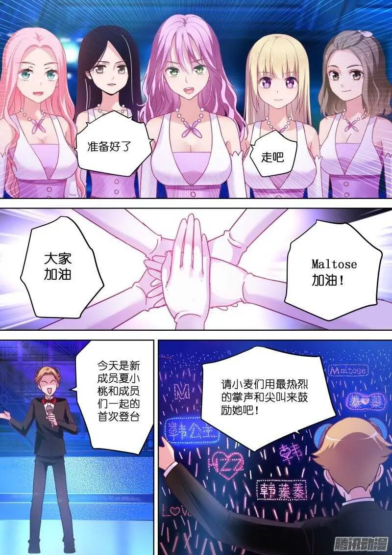第77话 听说你演戏全靠抠图 第7页