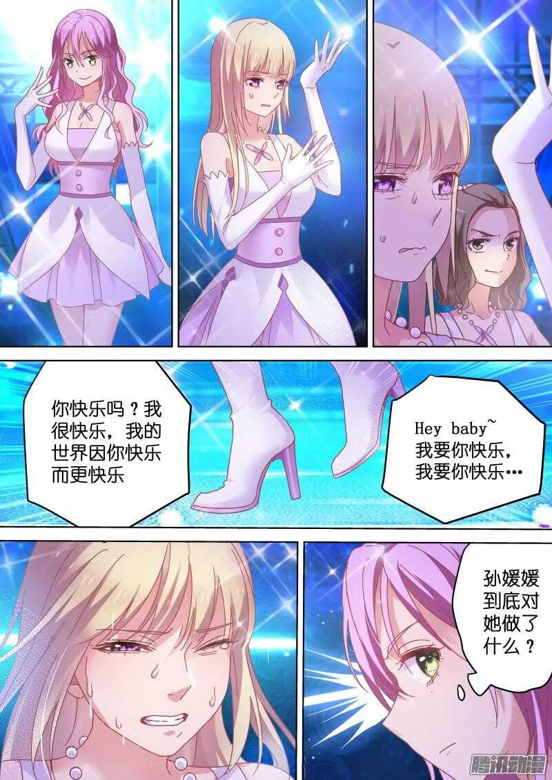 第77话 听说你演戏全靠抠图 第8页
