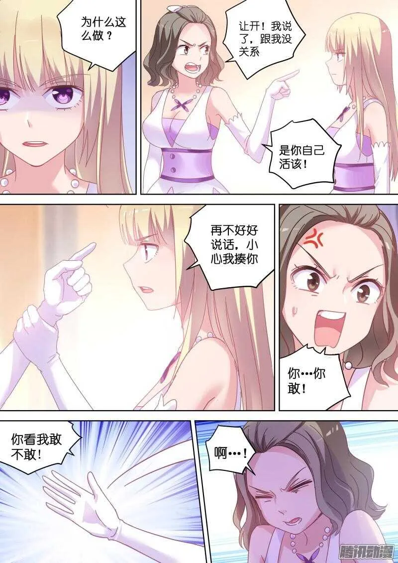 第78话 别以为我不敢打女人 第5页