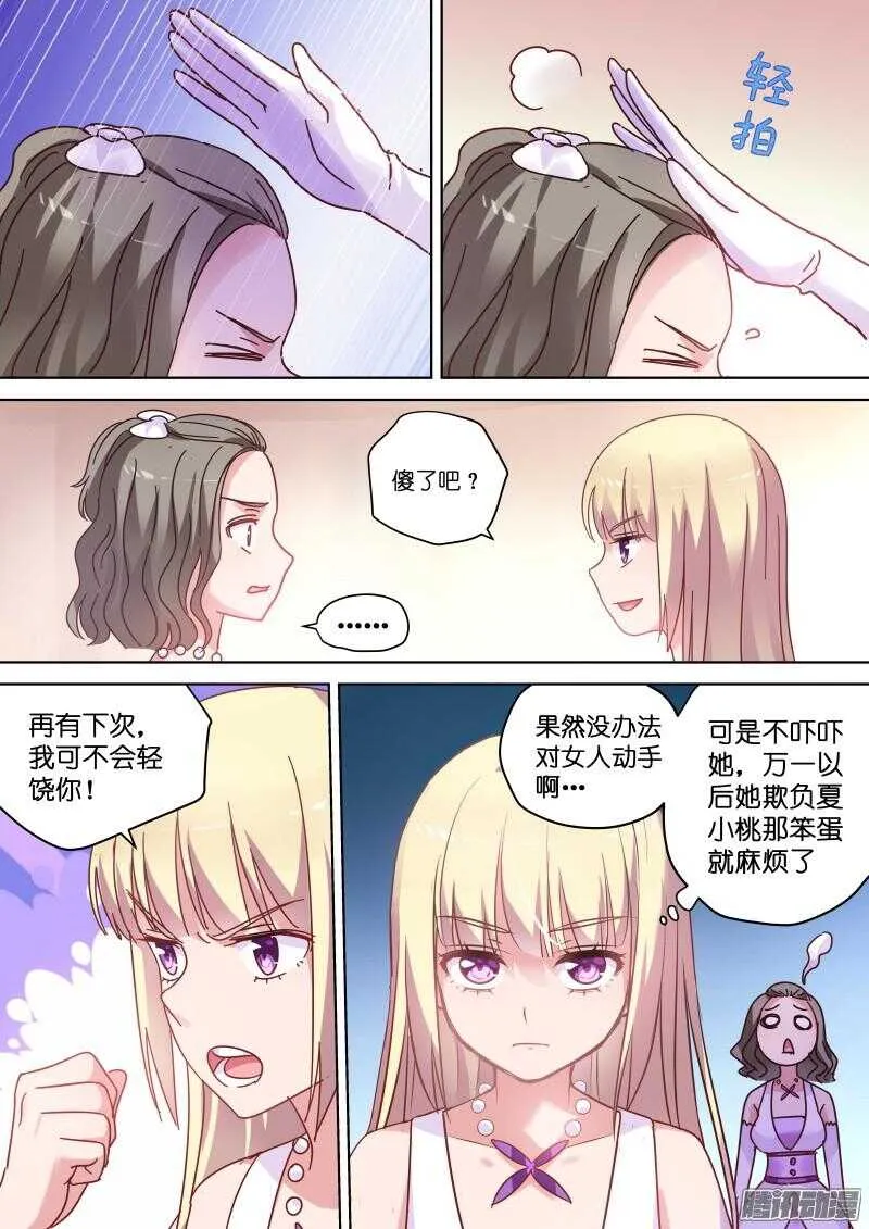 第78话 别以为我不敢打女人 第6页