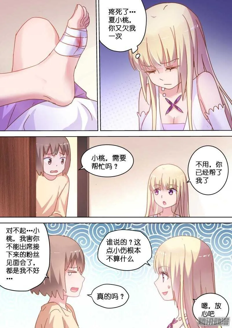 第78话 别以为我不敢打女人 第7页
