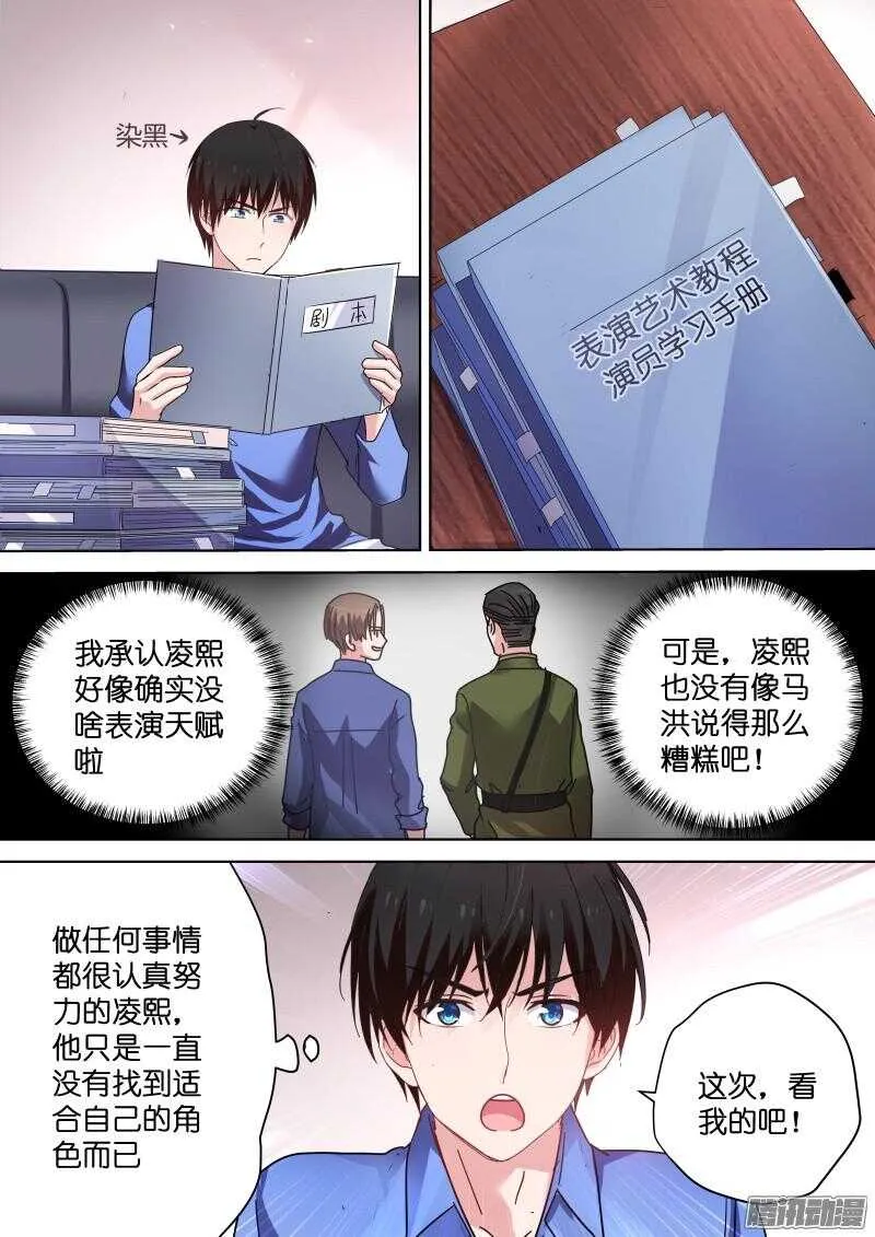 第78话 别以为我不敢打女人 第8页