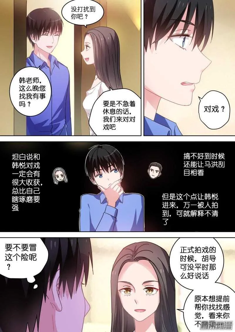 第79话 这是要灌醉她的节奏？ 第2页