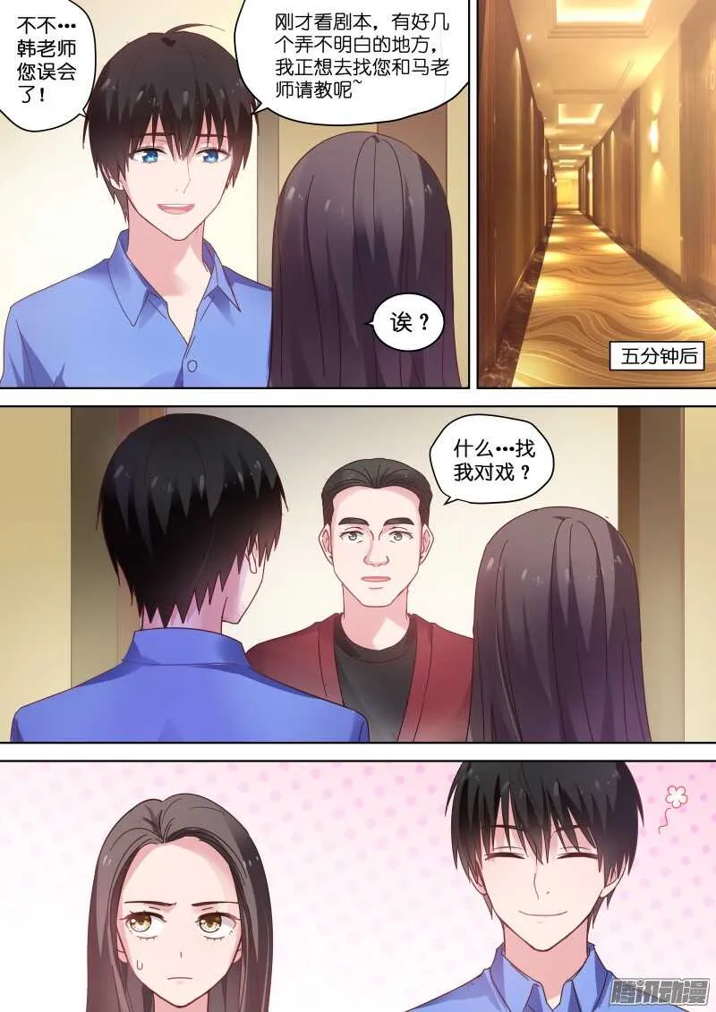 第79话 这是要灌醉她的节奏？ 第3页