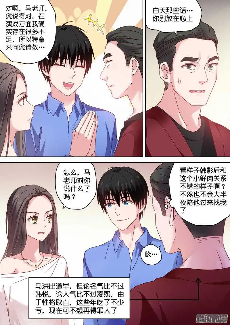 第79话 这是要灌醉她的节奏？ 第4页