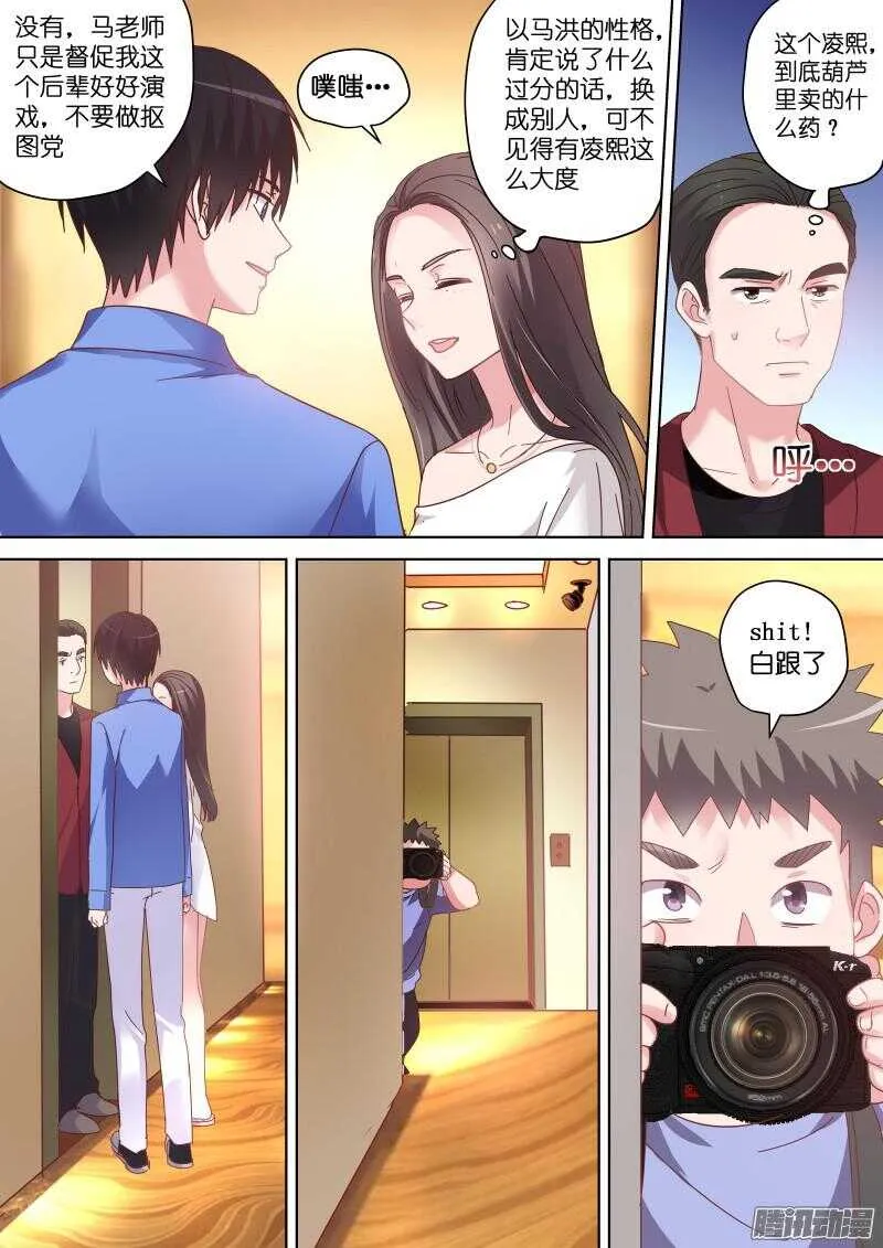 第79话 这是要灌醉她的节奏？ 第5页