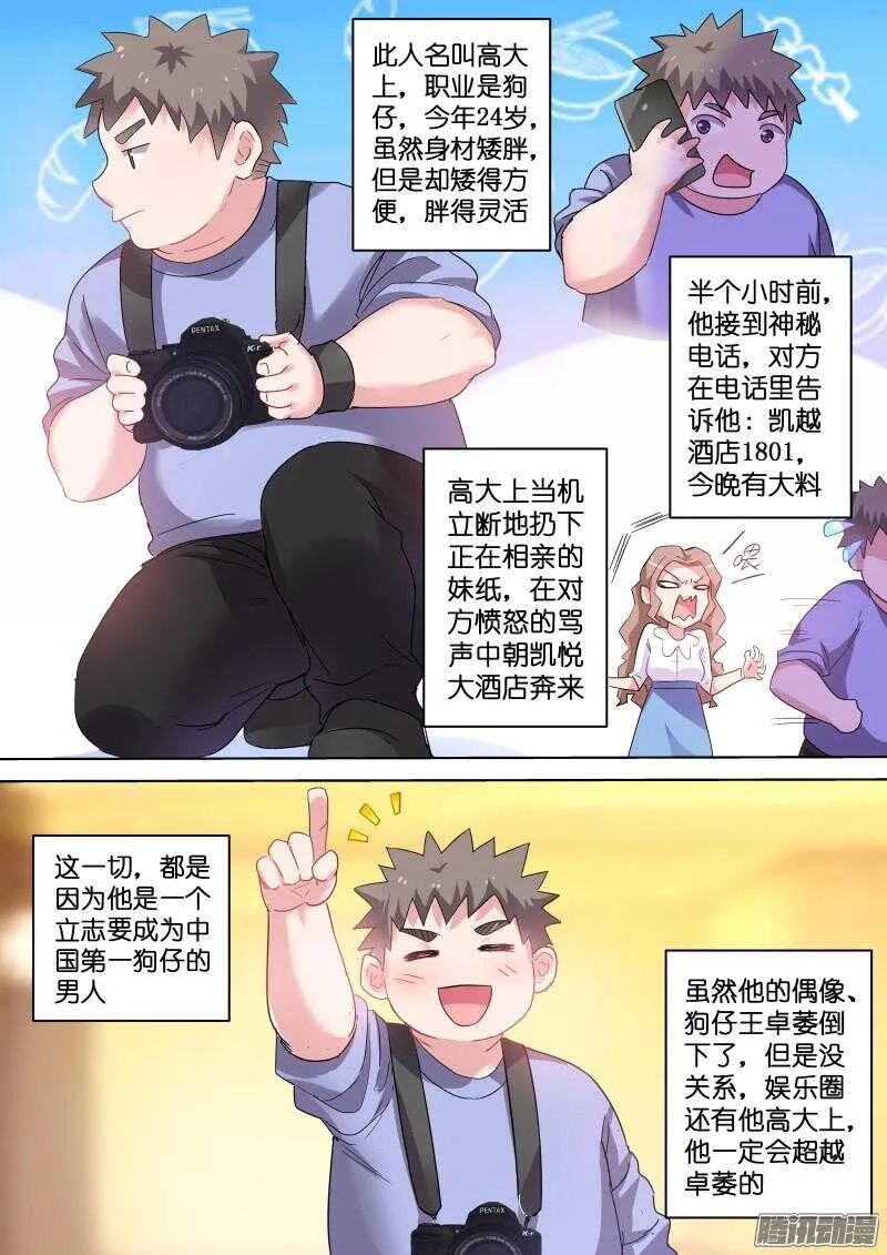 第79话 这是要灌醉她的节奏？ 第6页