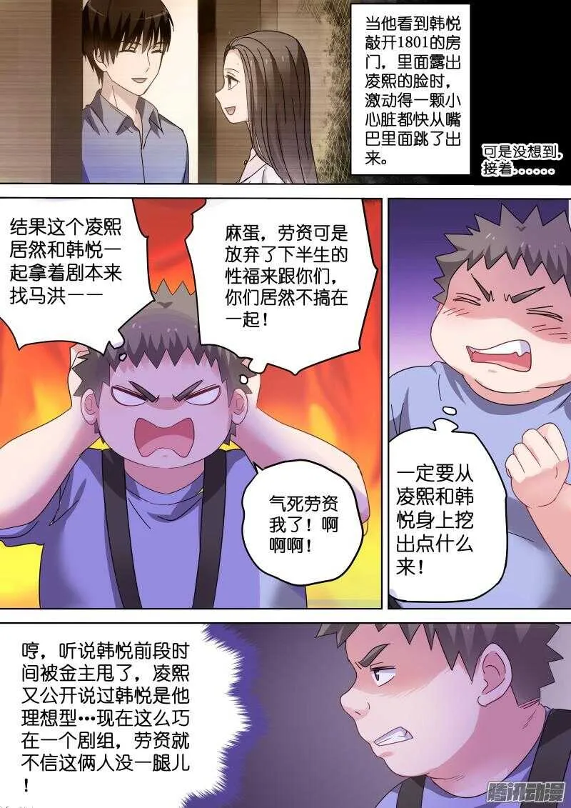 第79话 这是要灌醉她的节奏？ 第7页