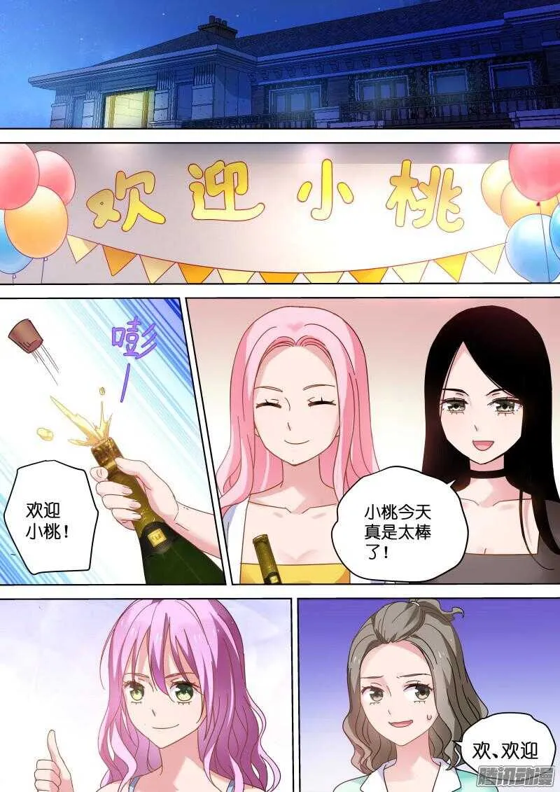 第79话 这是要灌醉她的节奏？ 第8页