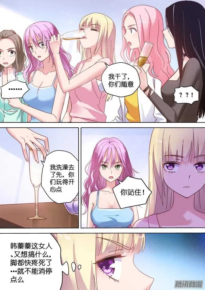 第79话 这是要灌醉她的节奏？ 第9页