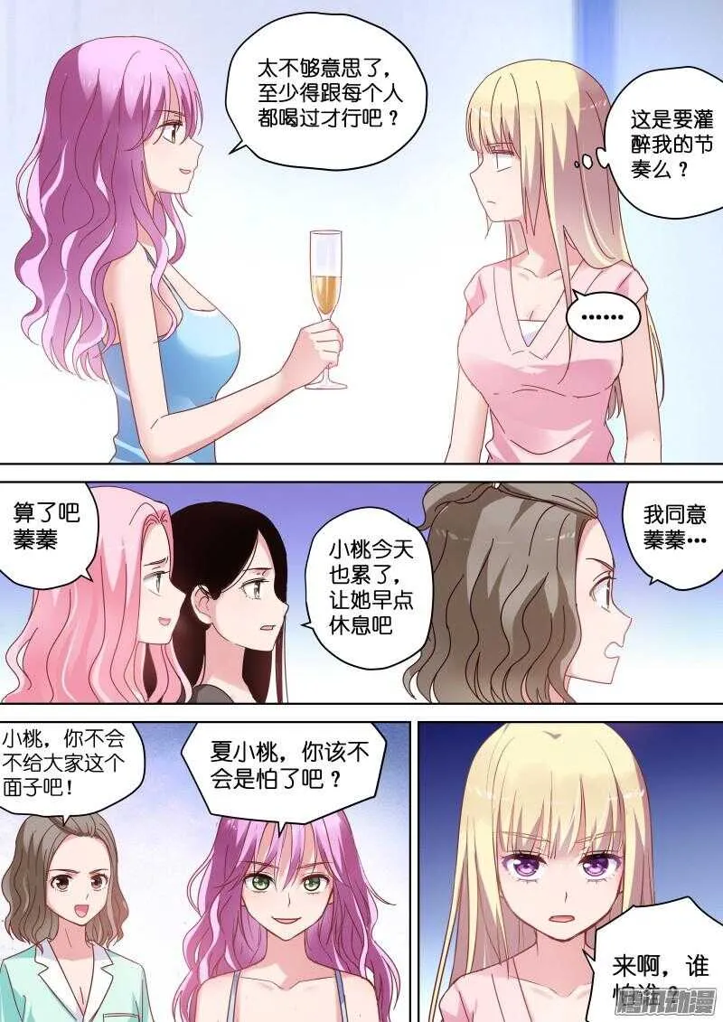 第79话 这是要灌醉她的节奏？ 第10页