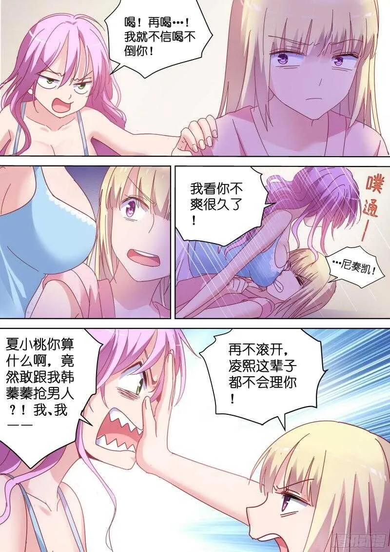 第80话 咬死你！ 第3页