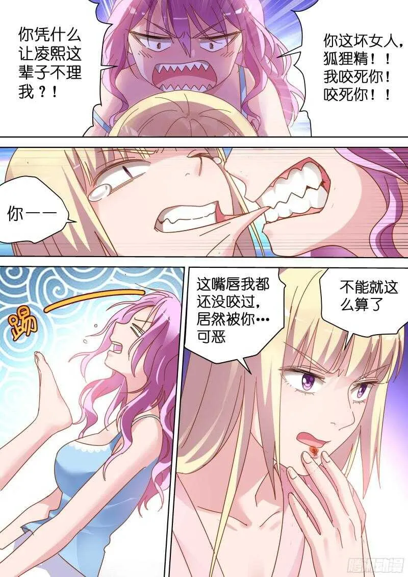 第80话 咬死你！ 第4页