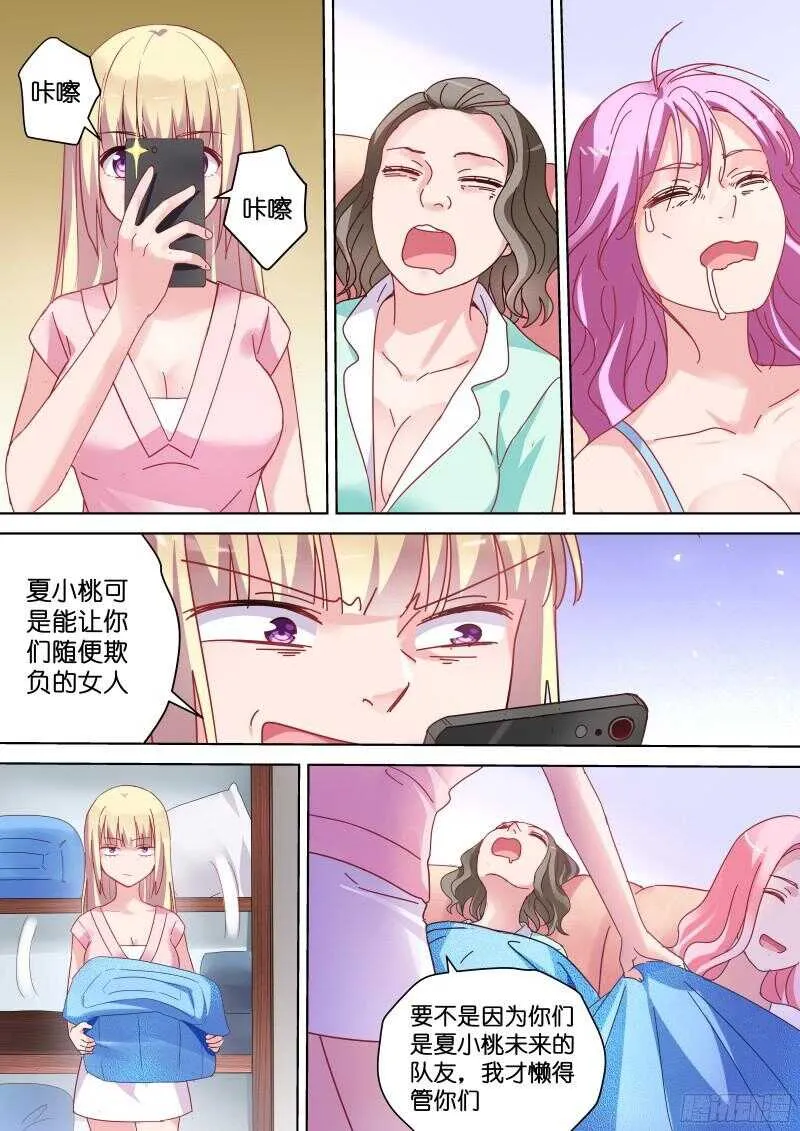 第80话 咬死你！ 第5页