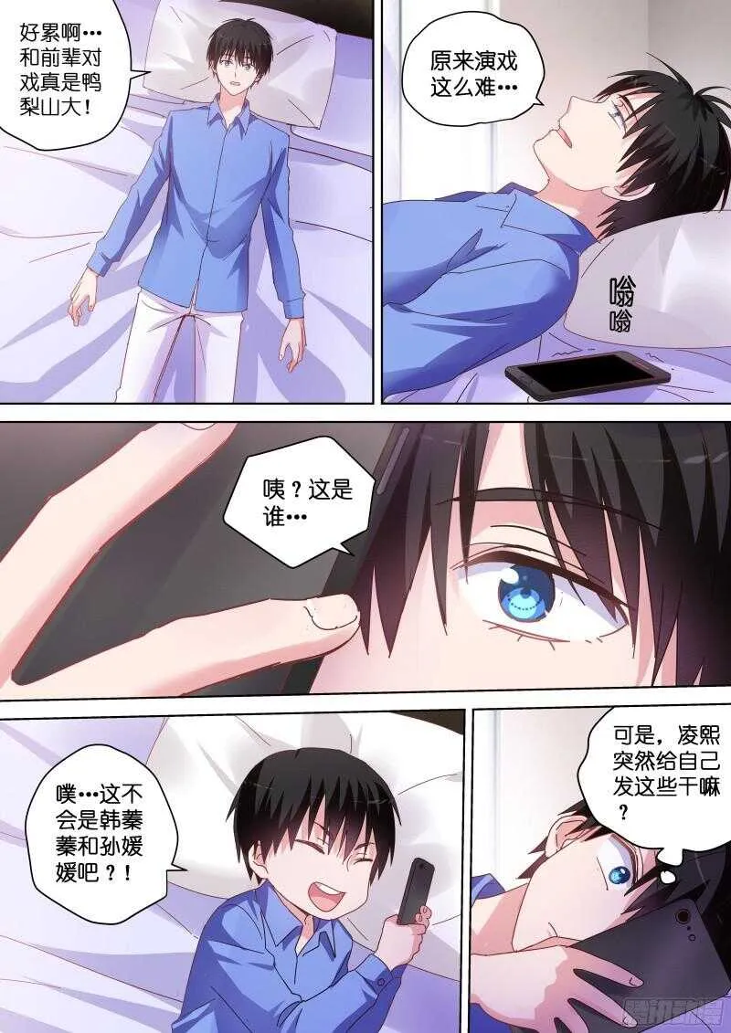 第80话 咬死你！ 第6页