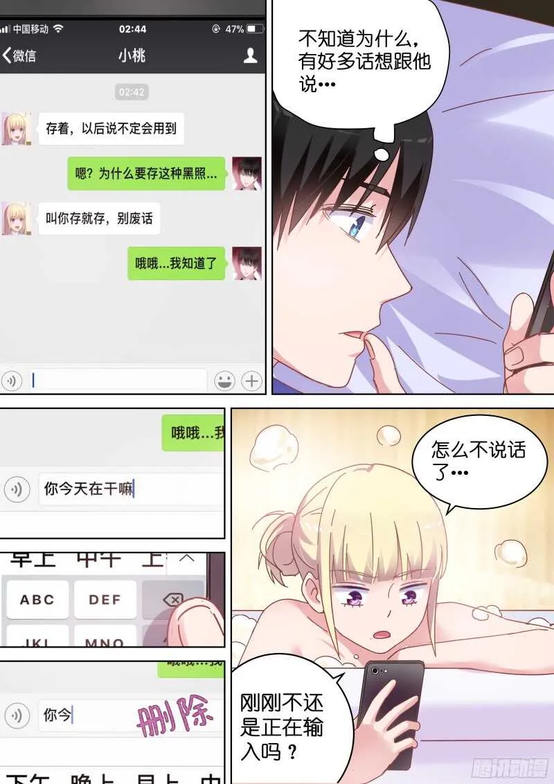 第80话 咬死你！ 第7页