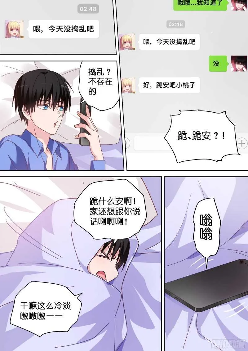 第80话 咬死你！ 第8页