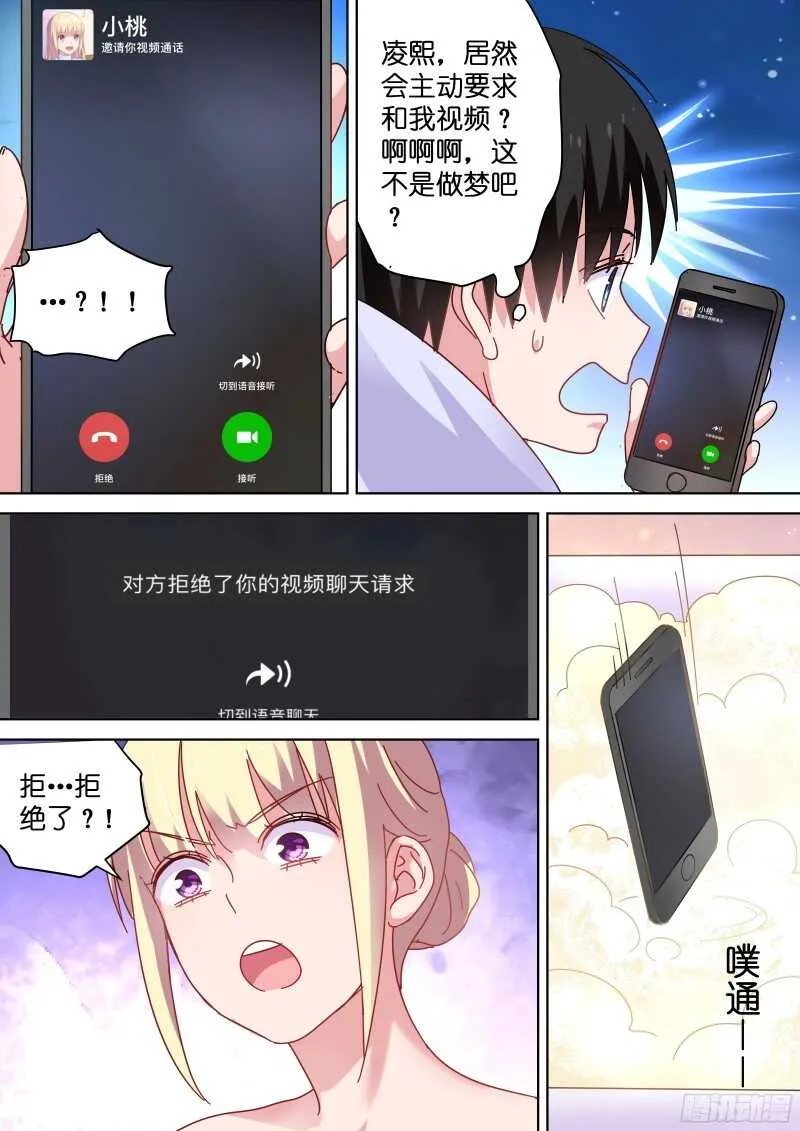 第80话 咬死你！ 第9页