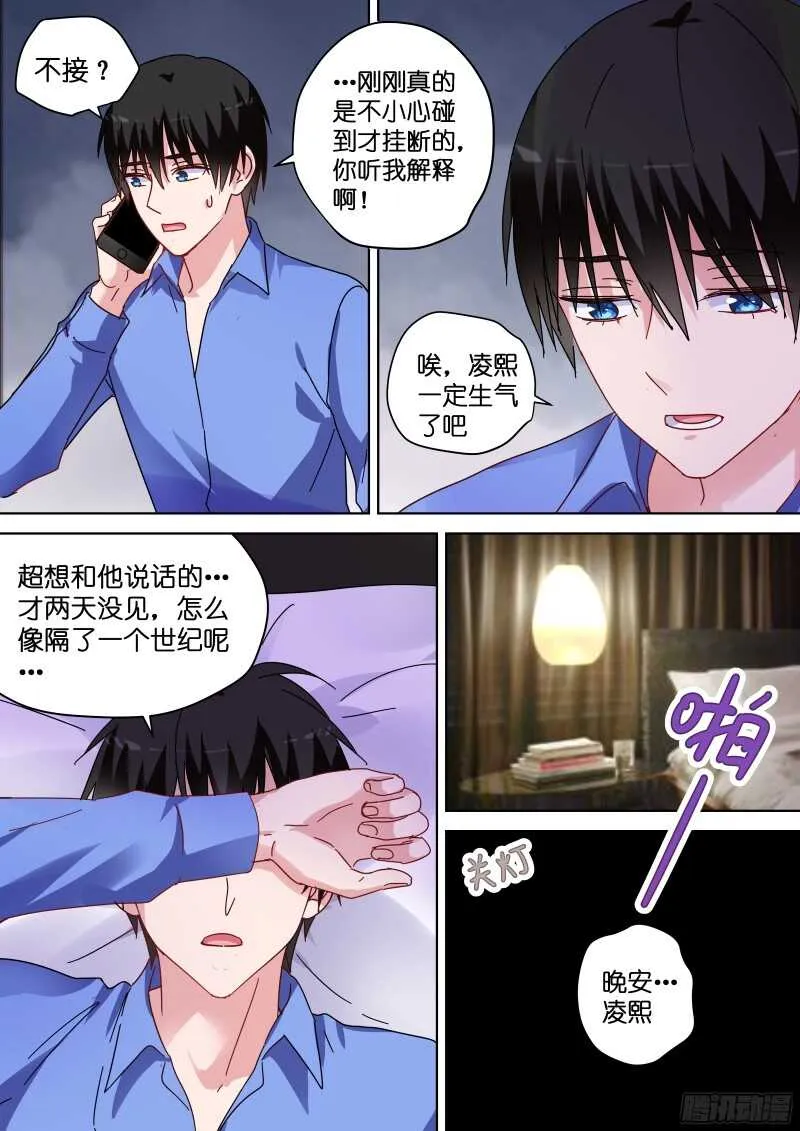 第81话 你听我解释！ 第1页