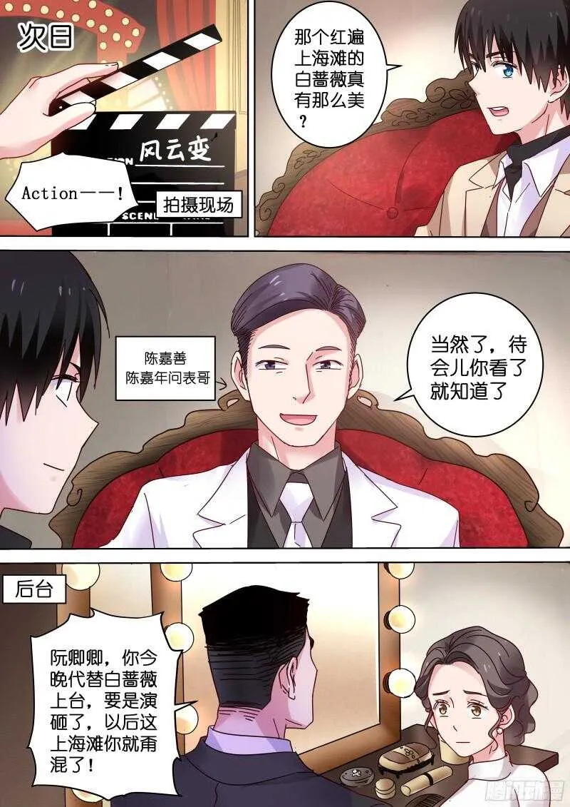 第81话 你听我解释！ 第2页