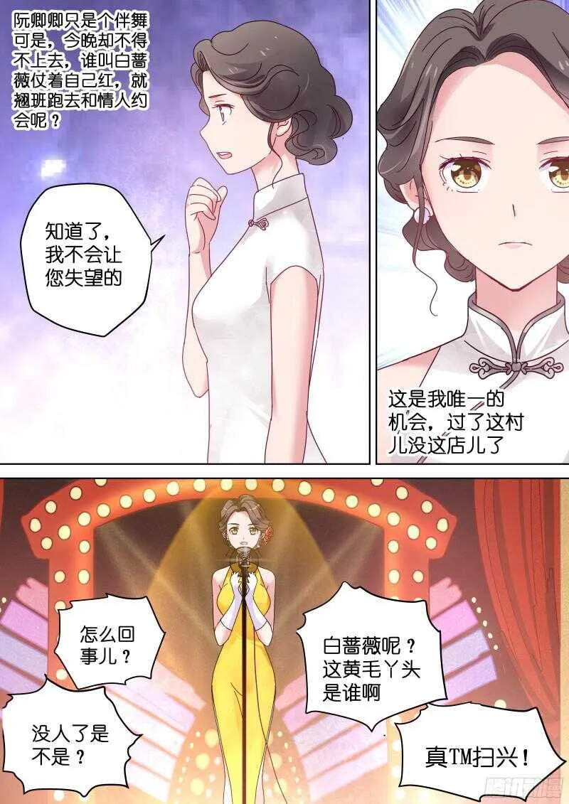 第81话 你听我解释！ 第3页